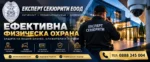 Физическа охрана: как се изгражда ефективна сигурност за бизнеса