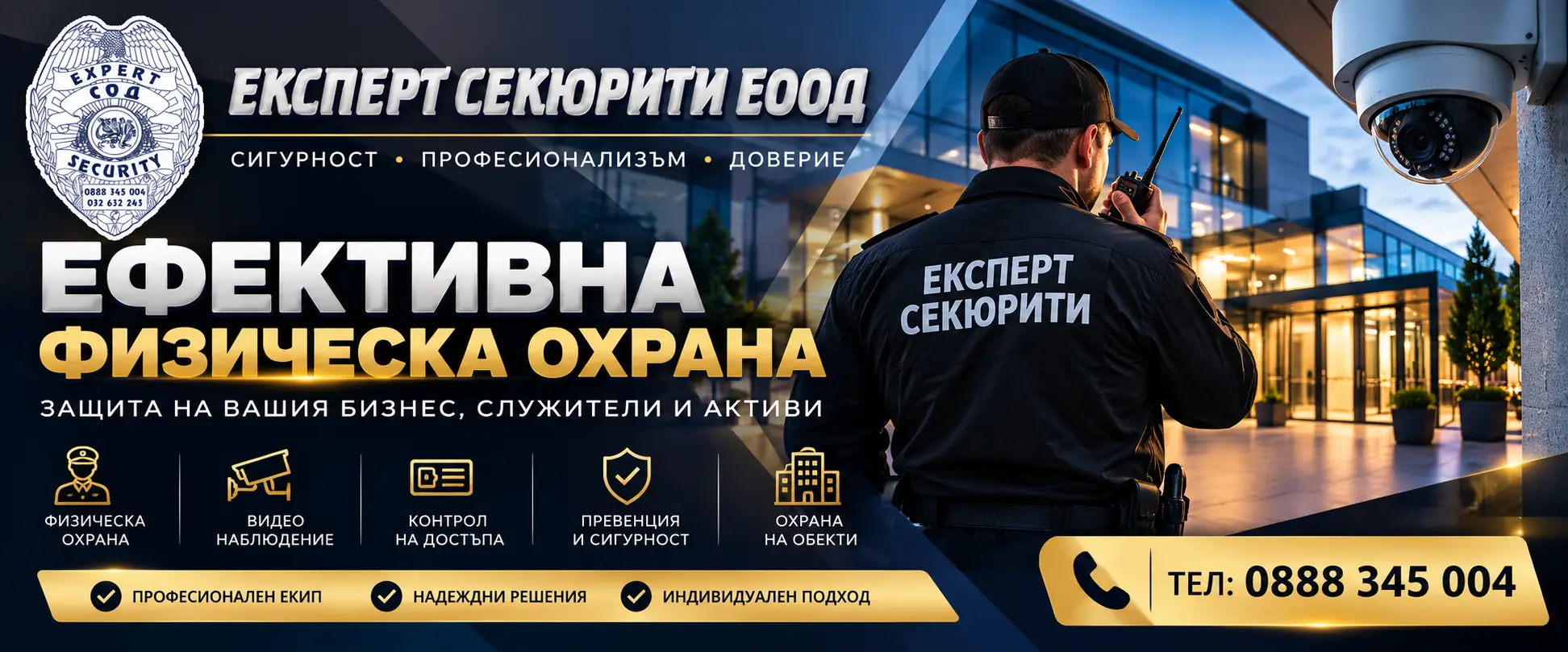 Физическа охрана: как се изгражда ефективна сигурност за бизнеса